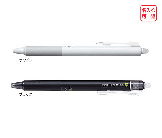 フリクションボールベン（0.5mm）